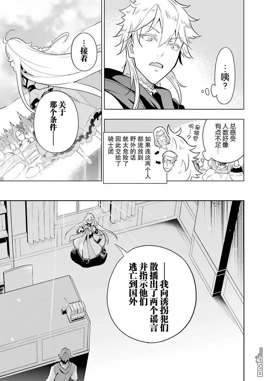 《爹强妈猛我无敌》第35话 第23页