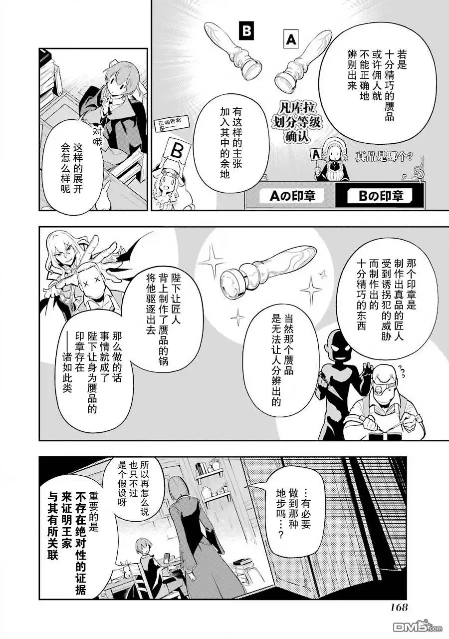 《爹强妈猛我无敌》第35话 第12页