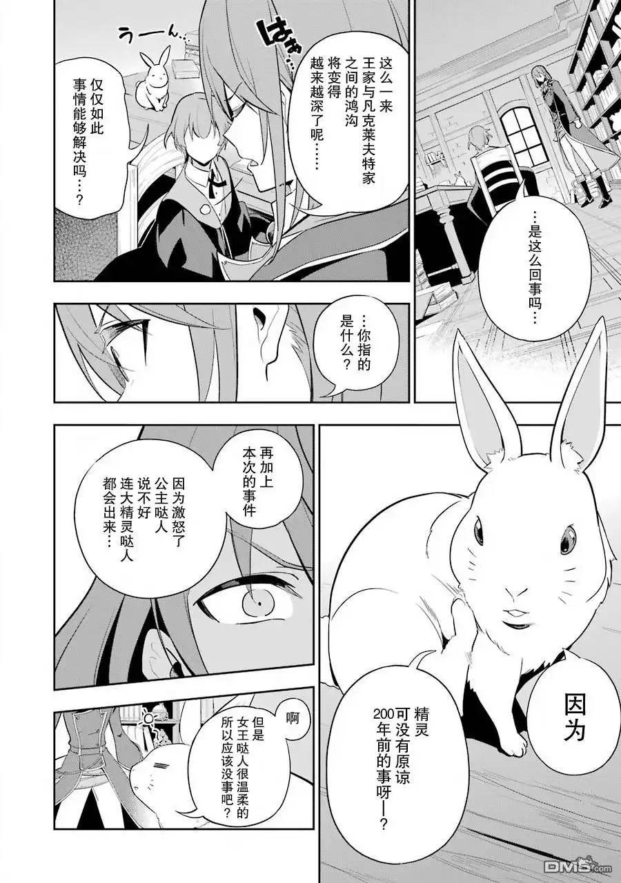 《爹强妈猛我无敌》第35话 第14页