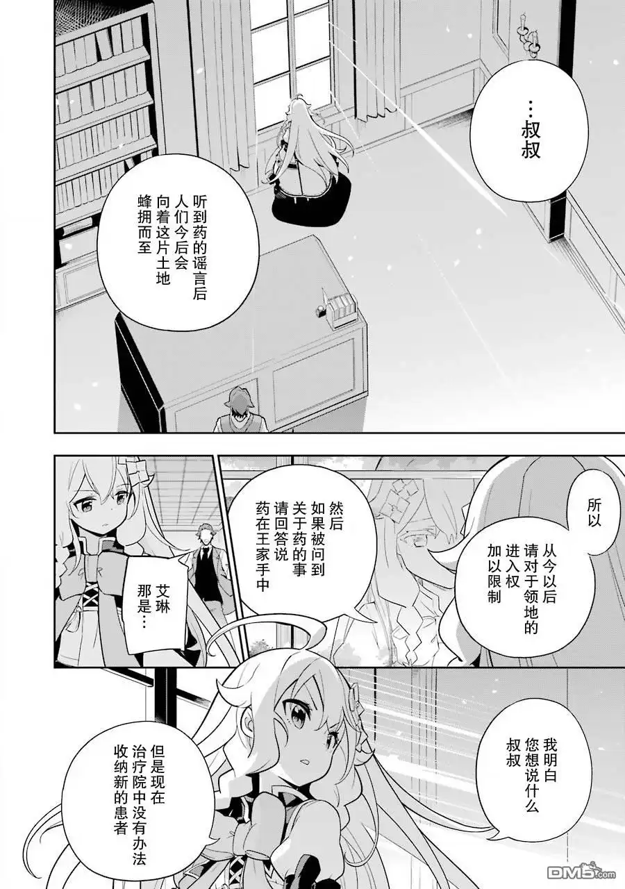 《爹强妈猛我无敌》第35话 第18页
