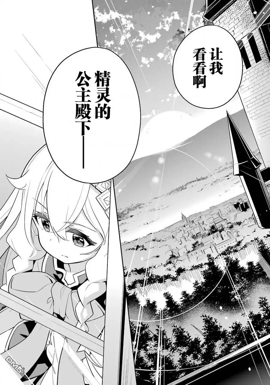 《爹强妈猛我无敌》第35话 第17页