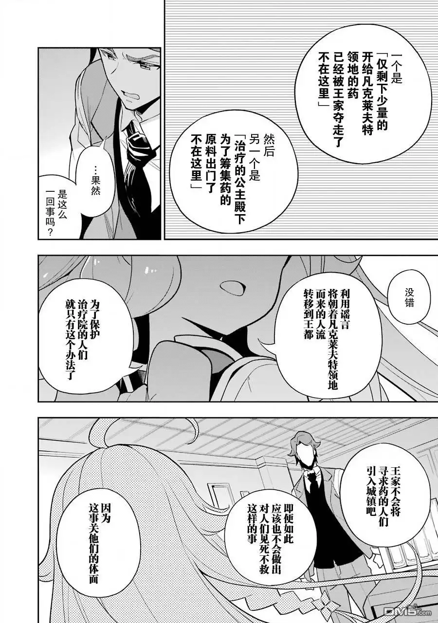 《爹强妈猛我无敌》第35话 第24页