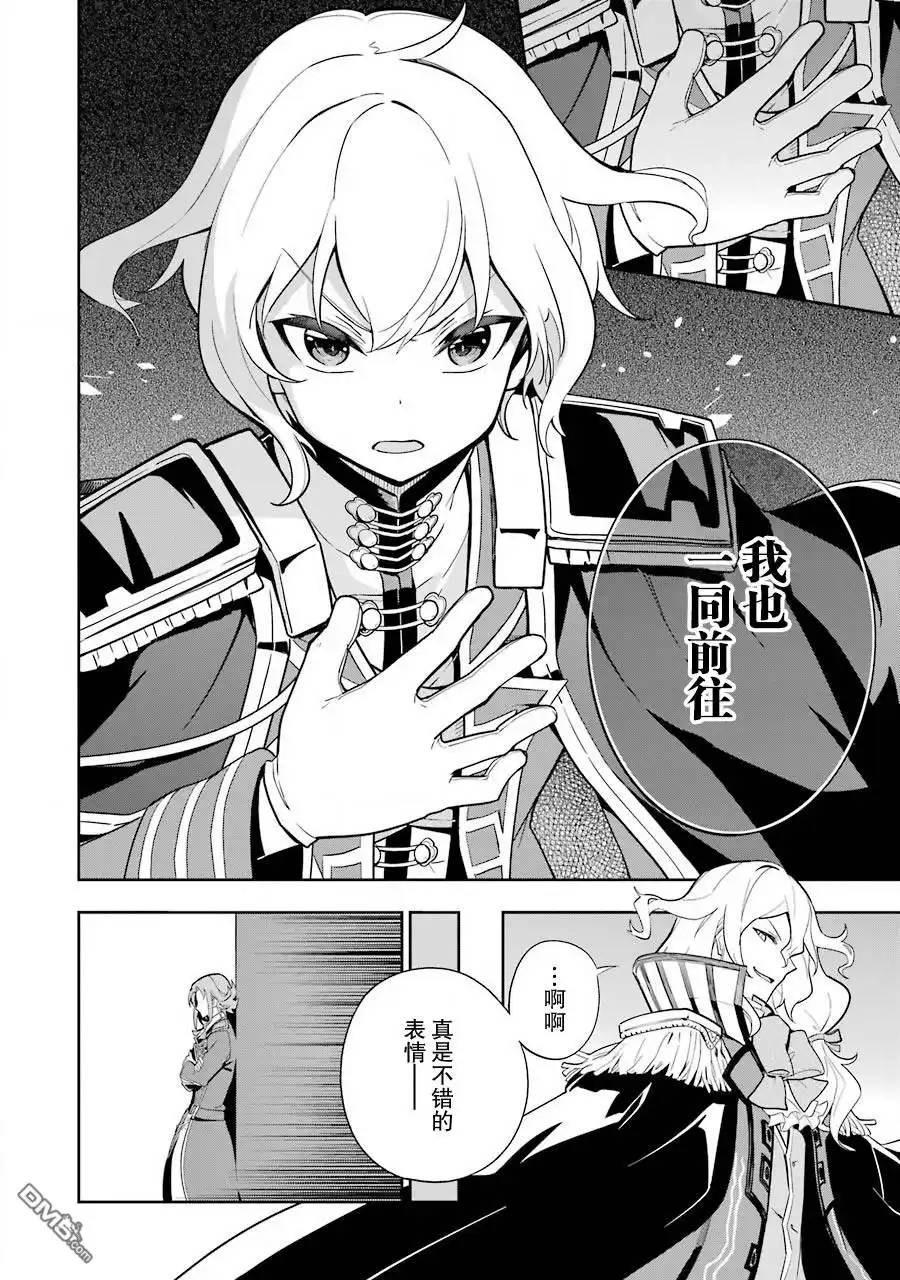 《爹强妈猛我无敌》第35话 第8页