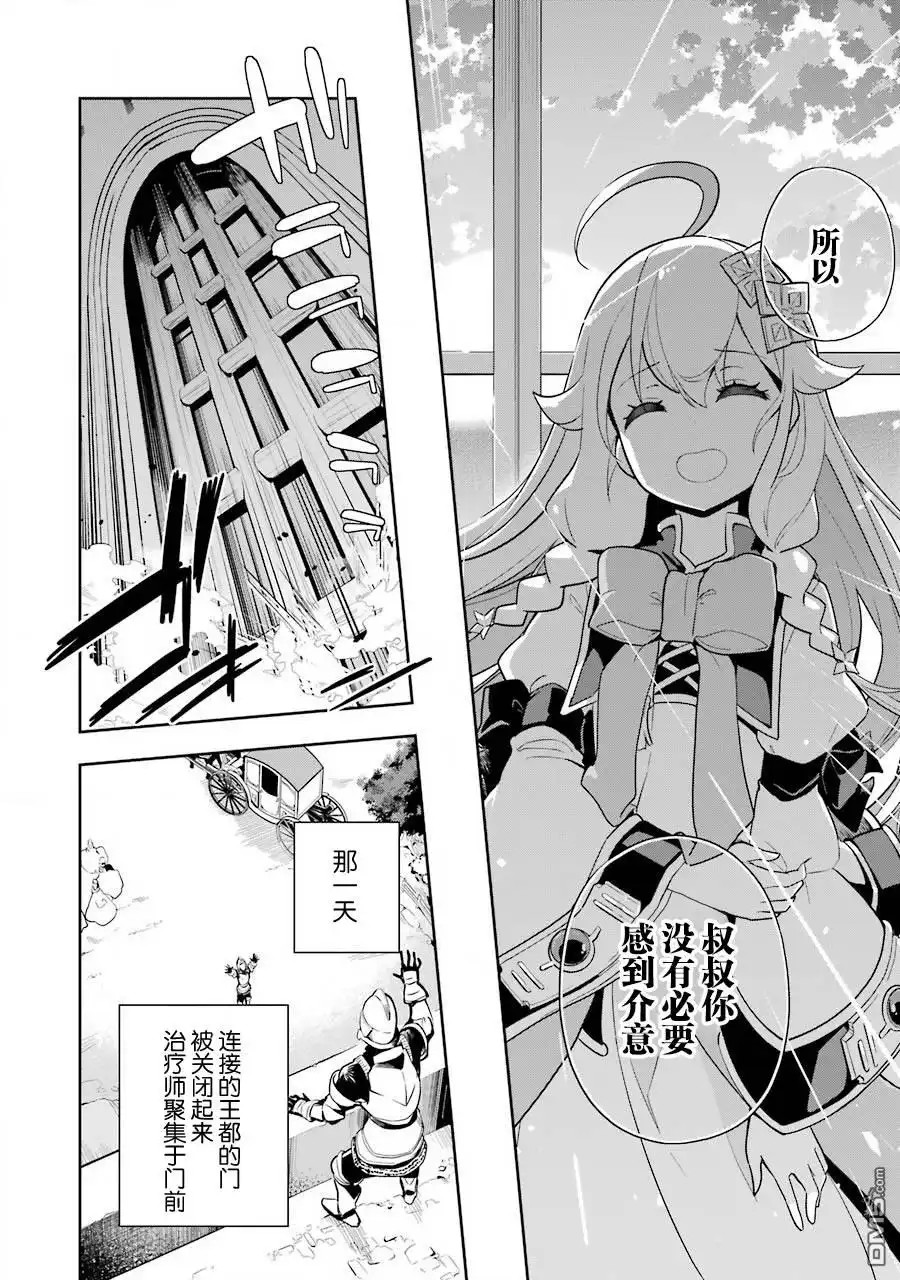 《爹强妈猛我无敌》第35话 第26页