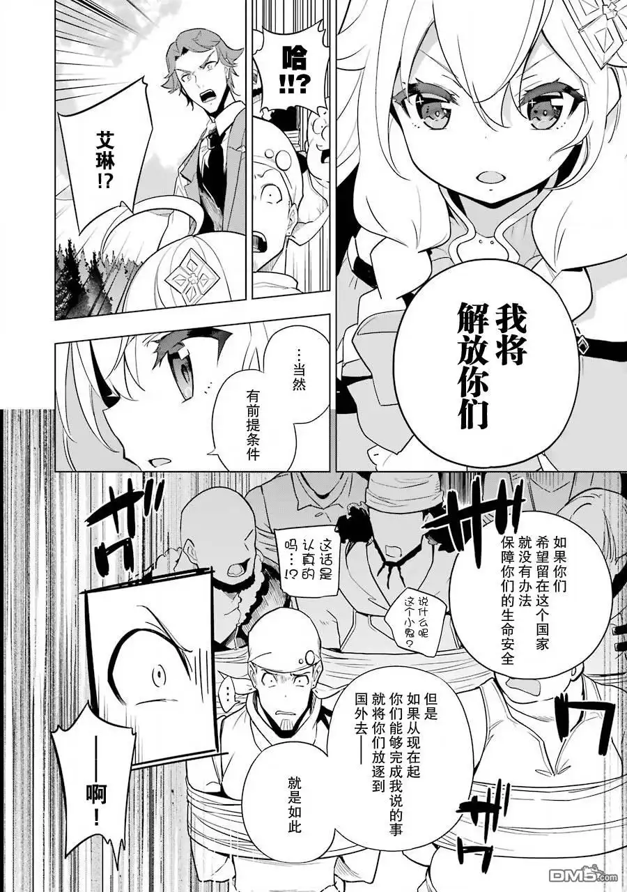 《爹强妈猛我无敌》第35话 第20页