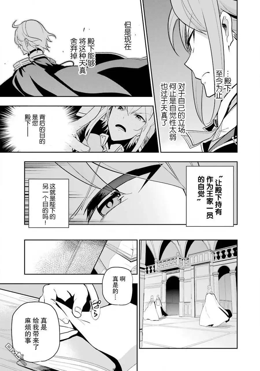 《爹强妈猛我无敌》第35话 第9页