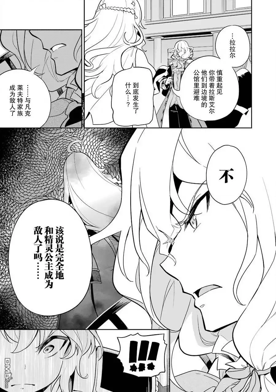 《爹强妈猛我无敌》第35话 第5页