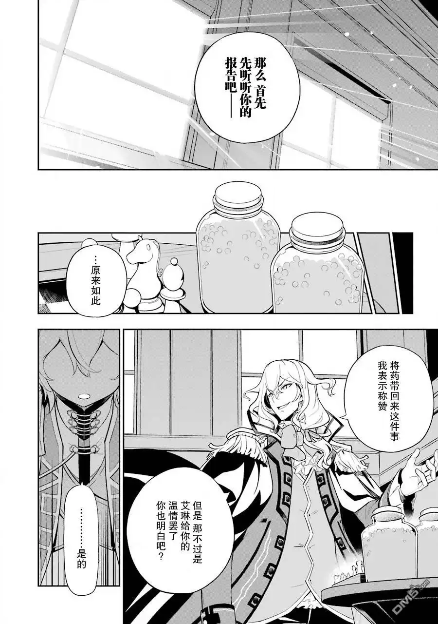 《爹强妈猛我无敌》第35话 第2页
