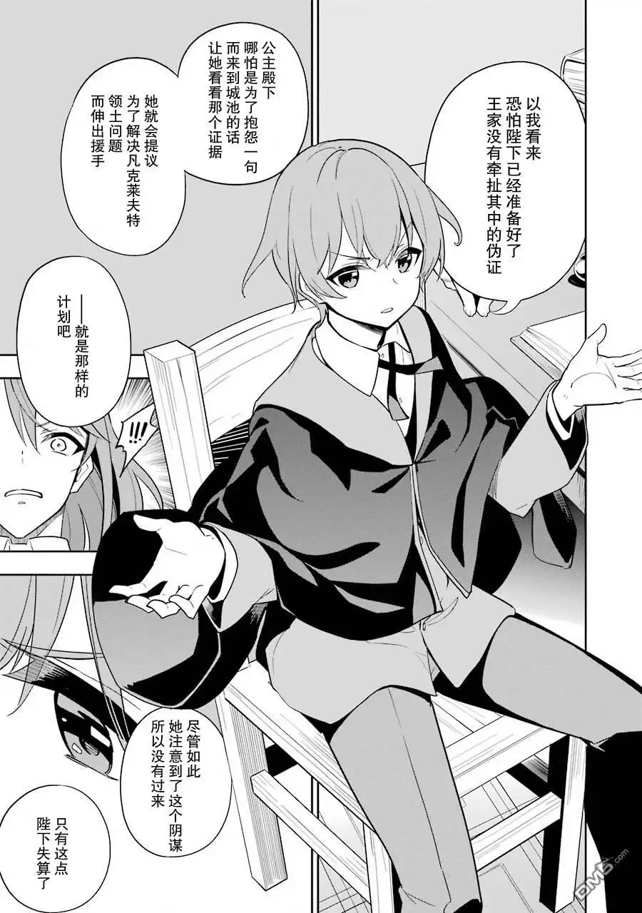 《爹强妈猛我无敌》第35话 第13页