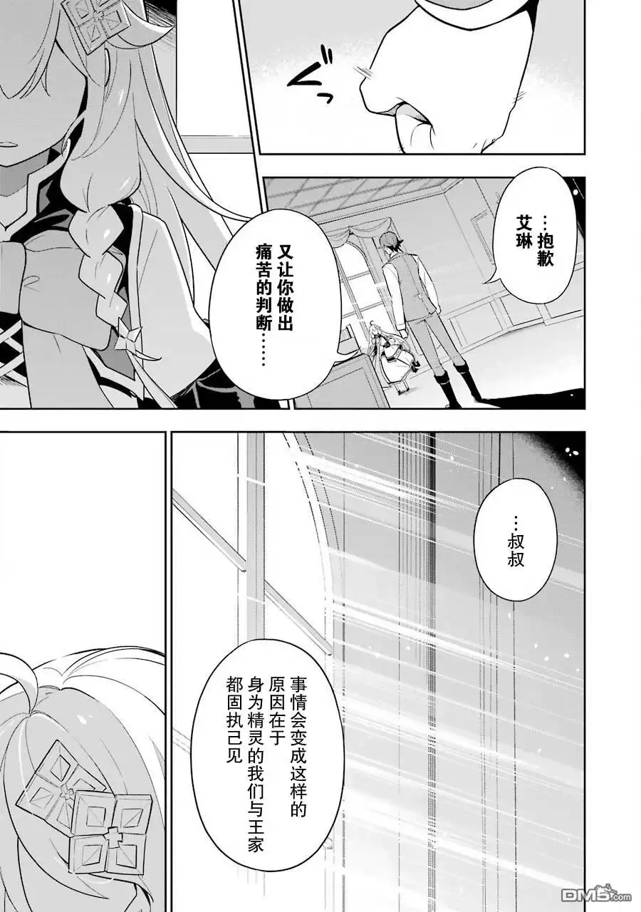 《爹强妈猛我无敌》第35话 第25页