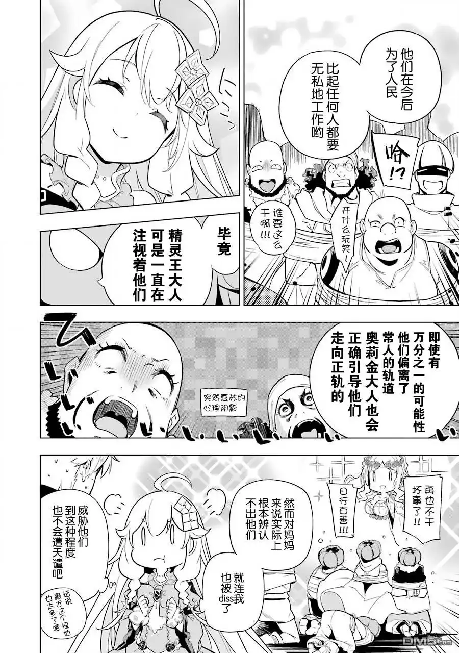 《爹强妈猛我无敌》第35话 第22页