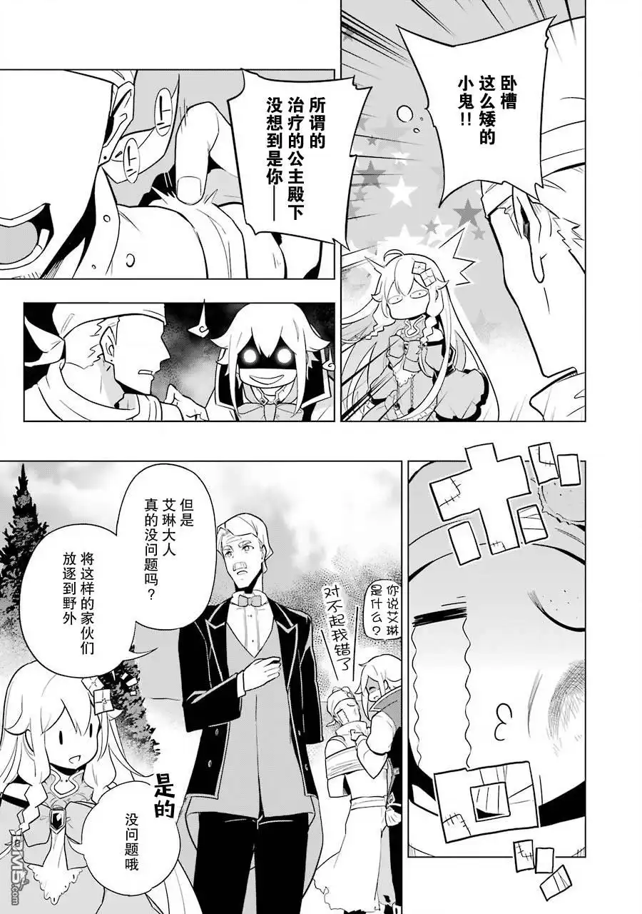 《爹强妈猛我无敌》第35话 第21页