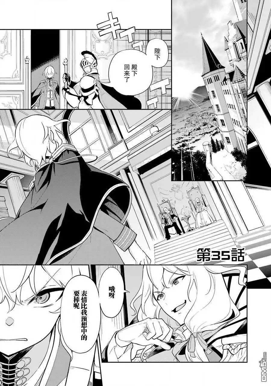 《爹强妈猛我无敌》第35话 第1页