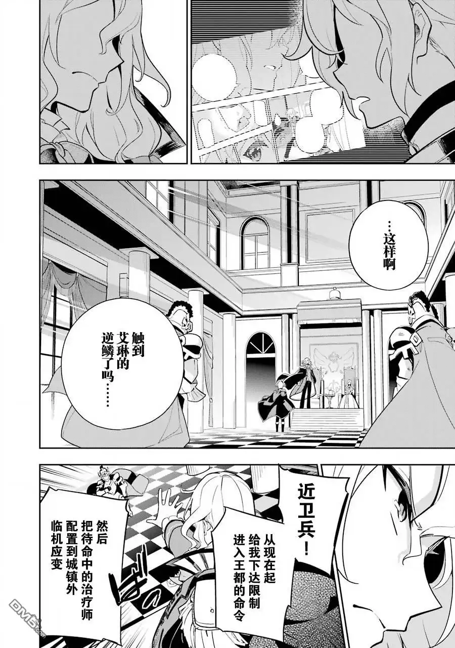 《爹强妈猛我无敌》第35话 第4页