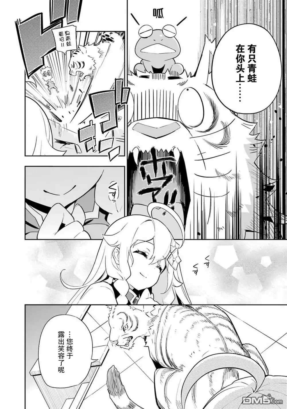 《爹强妈猛我无敌》第36话 第22页