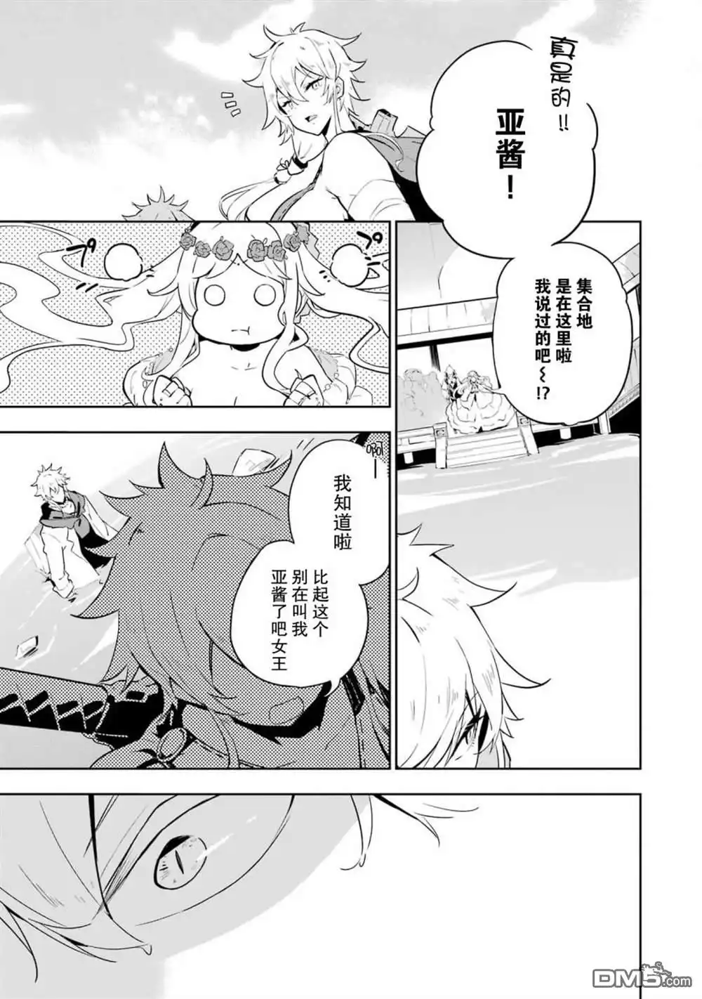 《爹强妈猛我无敌》第36话 第15页