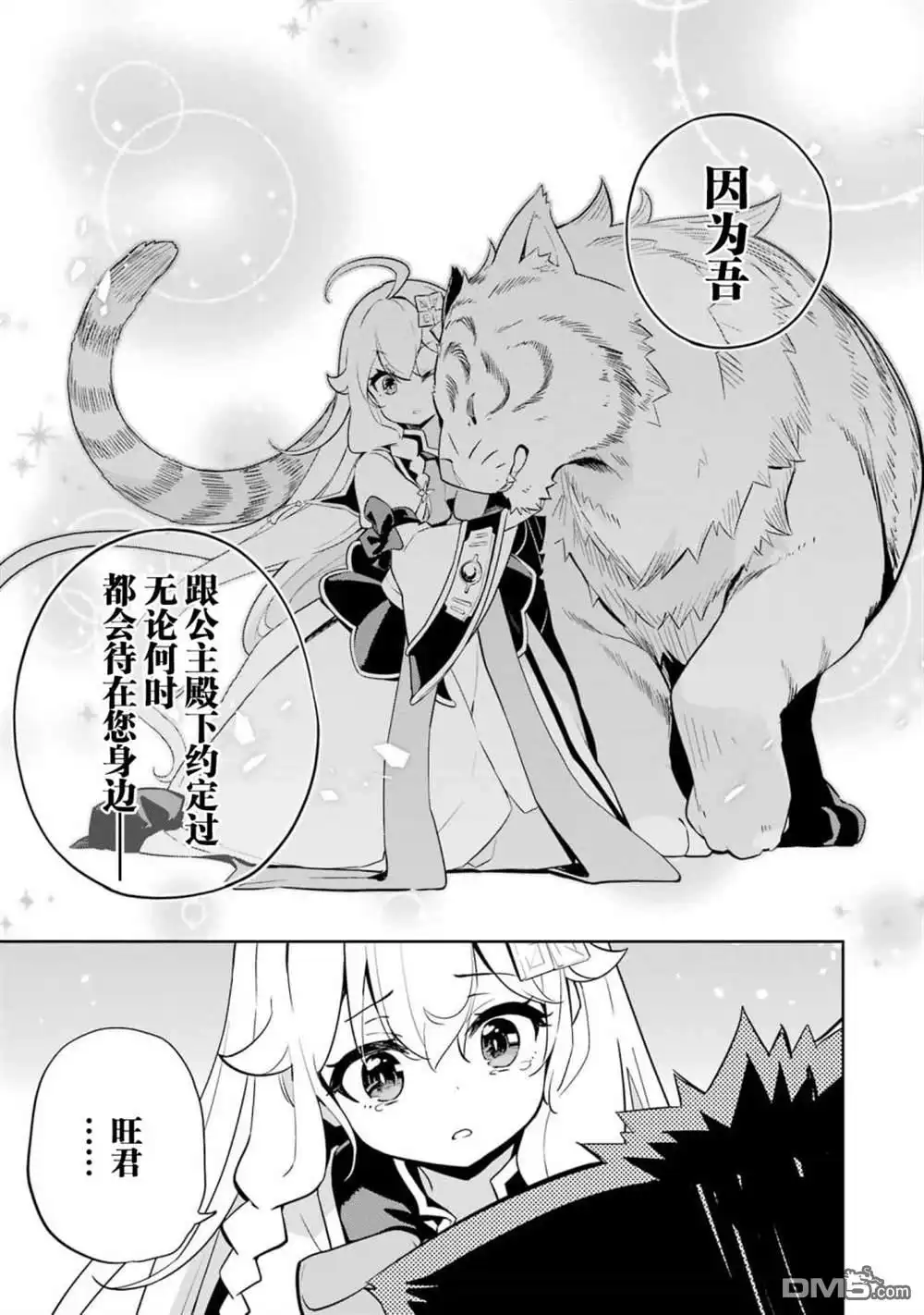 《爹强妈猛我无敌》第36话 第21页