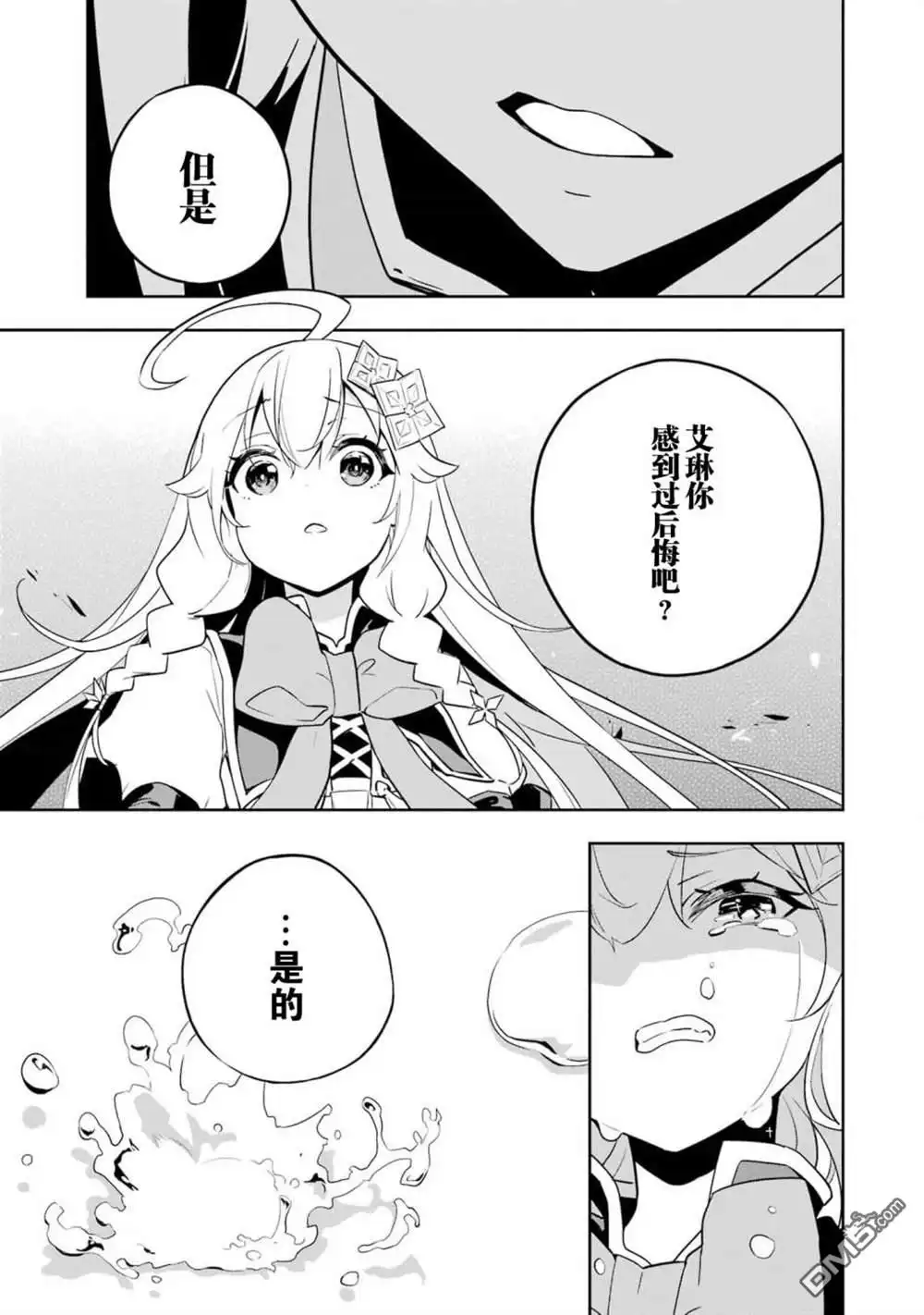《爹强妈猛我无敌》第36话 第25页