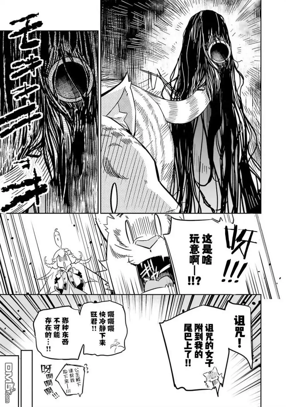 《爹强妈猛我无敌》第36话 第19页