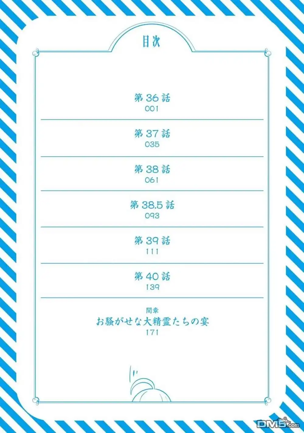 《爹强妈猛我无敌》第36话 第4页
