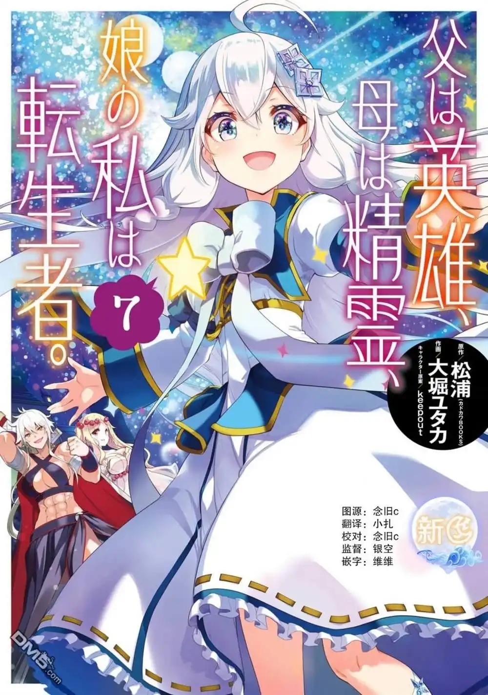 《爹强妈猛我无敌》第36话 第1页