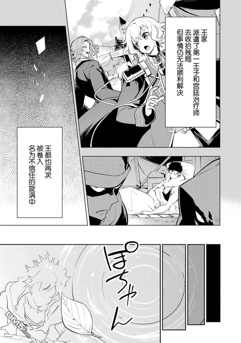 《爹强妈猛我无敌》第36话 第9页