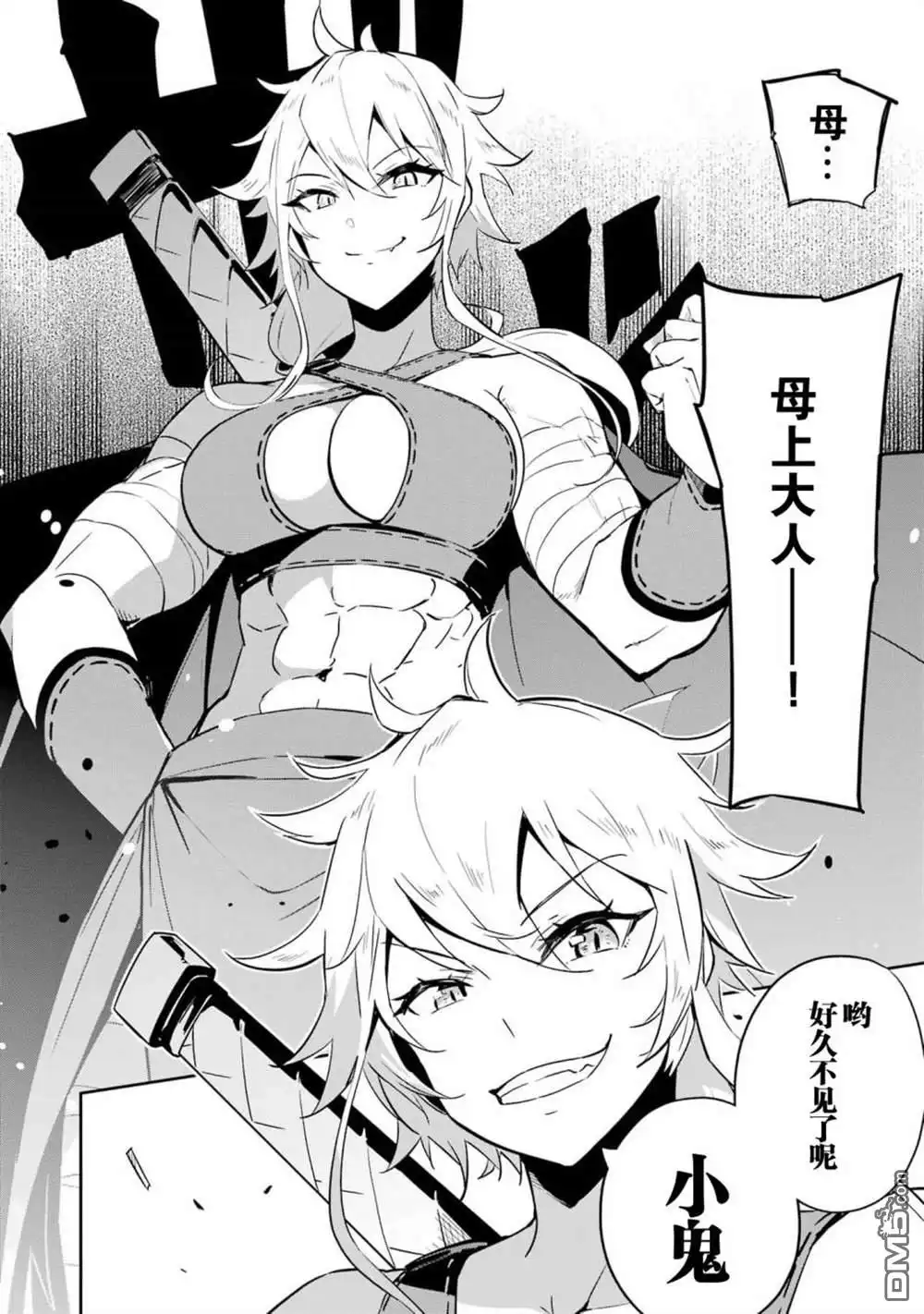 《爹强妈猛我无敌》第36话 第12页