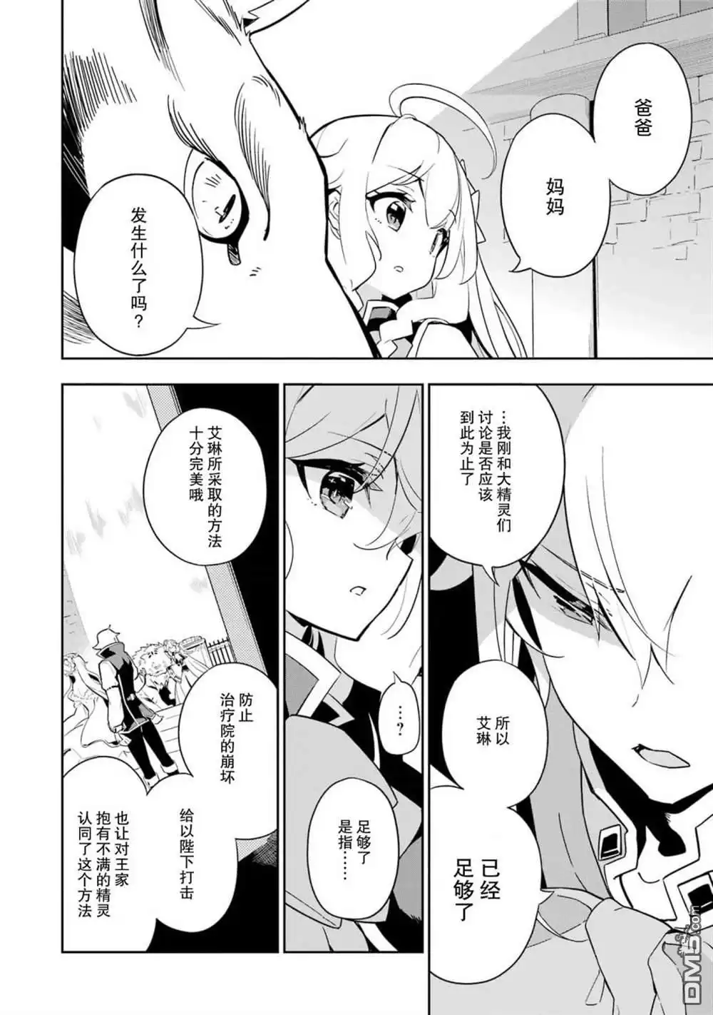《爹强妈猛我无敌》第36话 第24页