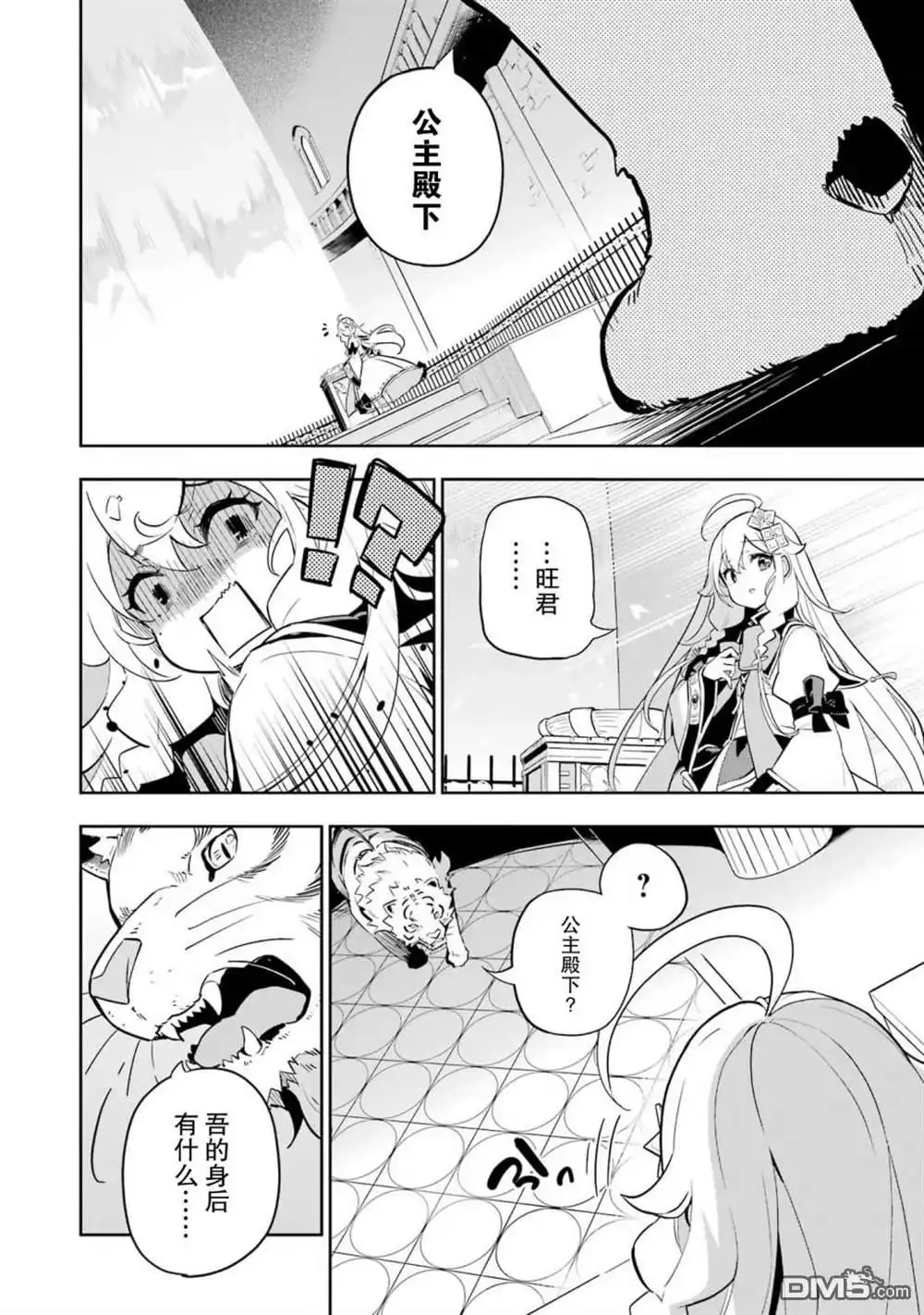 《爹强妈猛我无敌》第36话 第18页