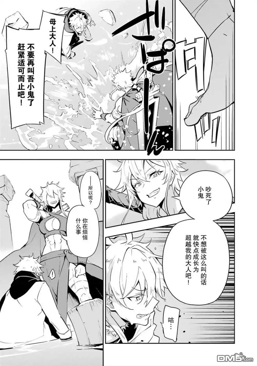 《爹强妈猛我无敌》第36话 第13页