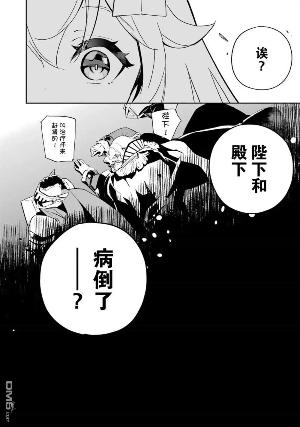 《爹强妈猛我无敌》第36话 第30页