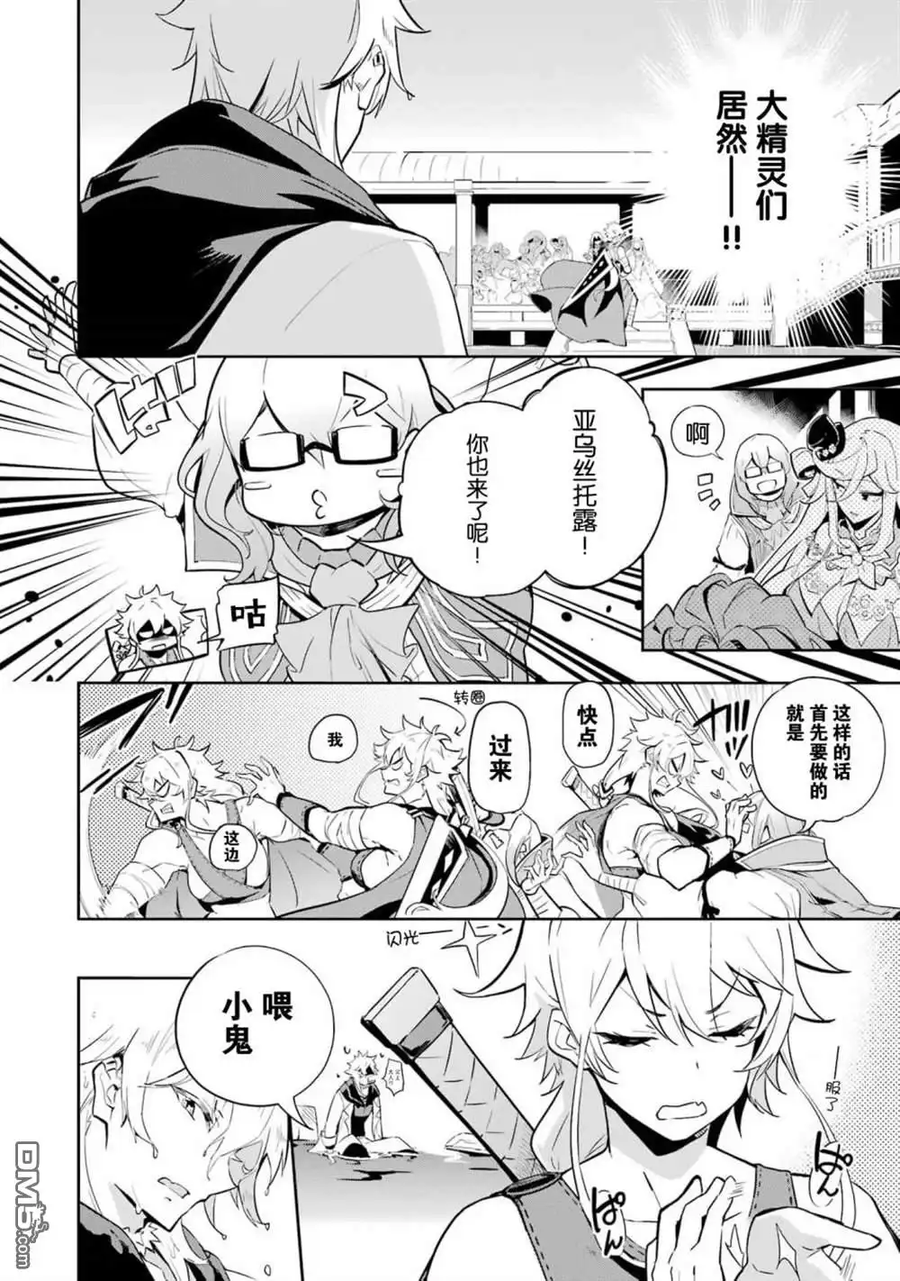 《爹强妈猛我无敌》第36话 第16页