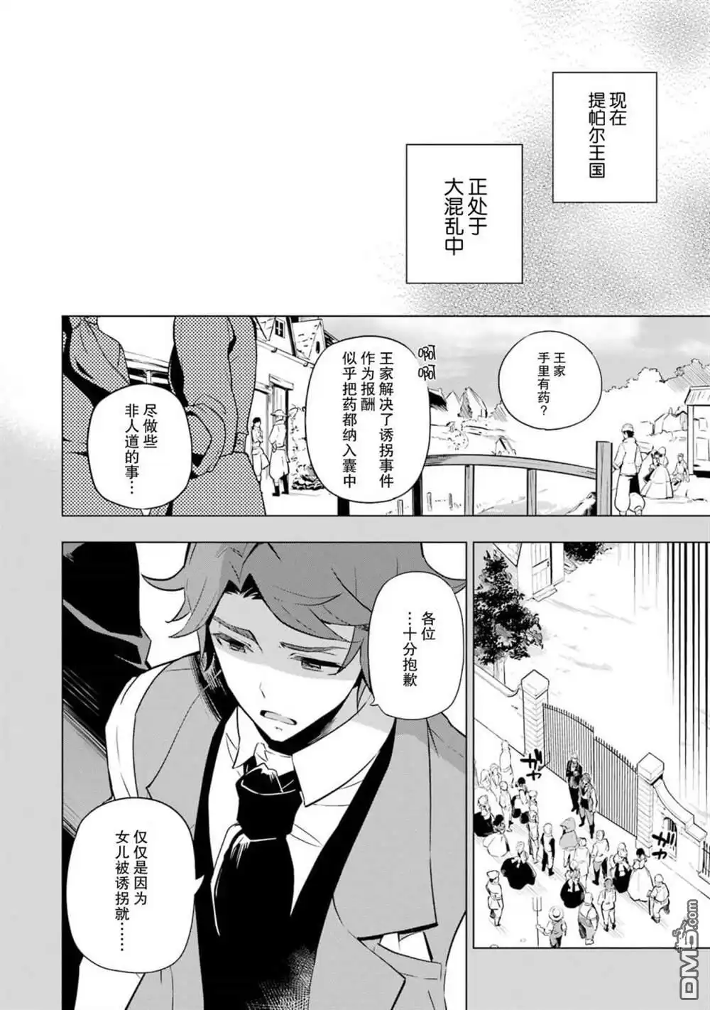 《爹强妈猛我无敌》第36话 第6页