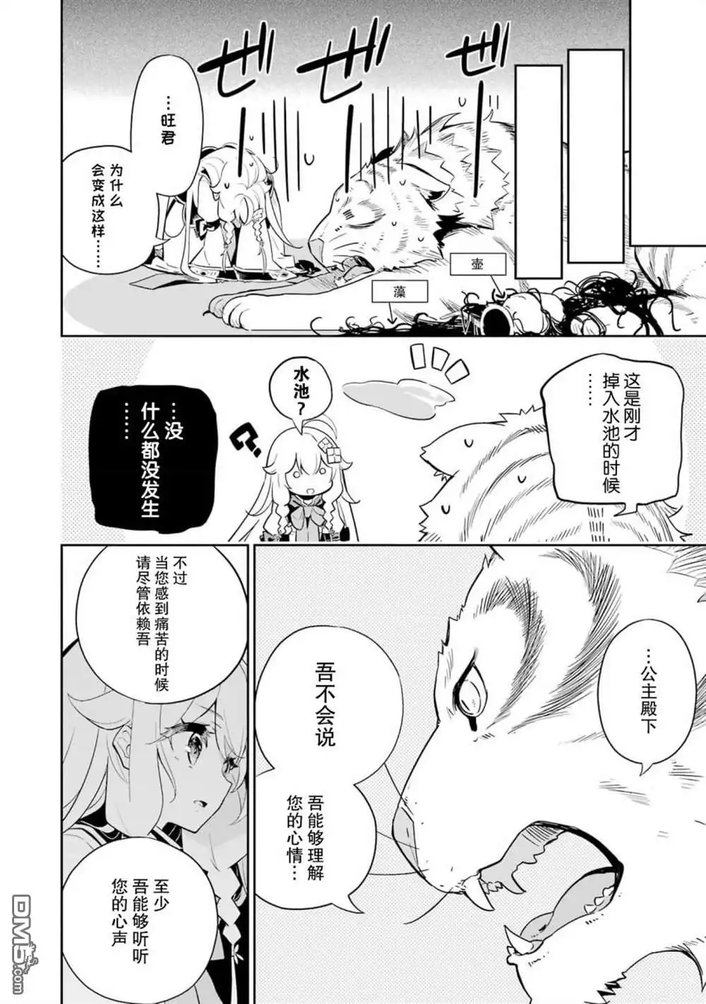 《爹强妈猛我无敌》第36话 第20页