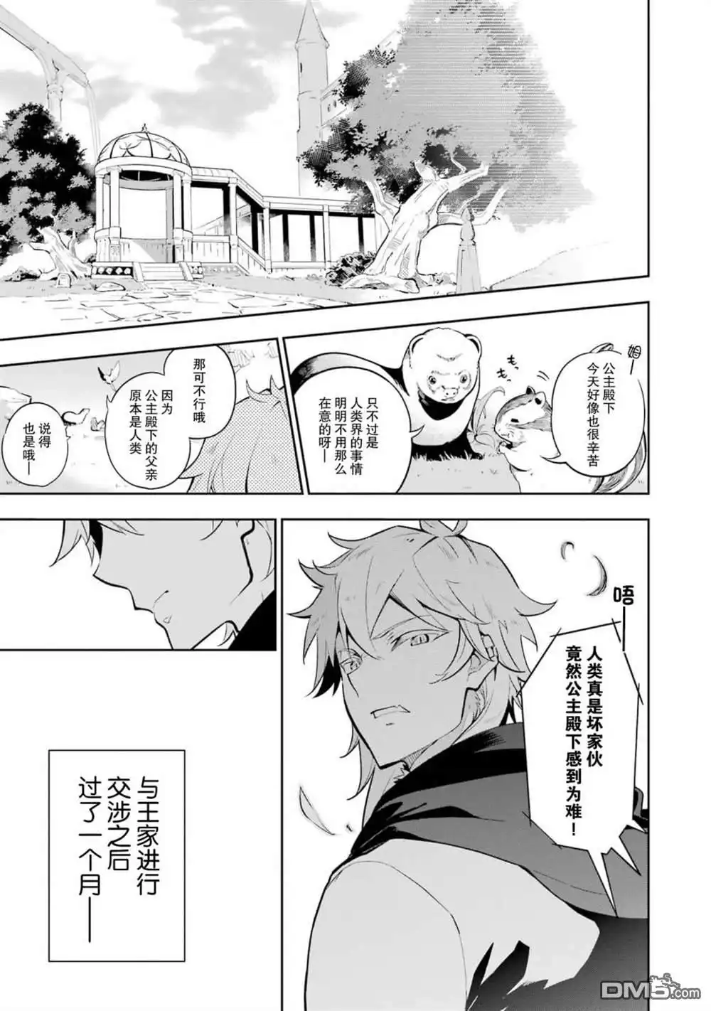 《爹强妈猛我无敌》第36话 第5页