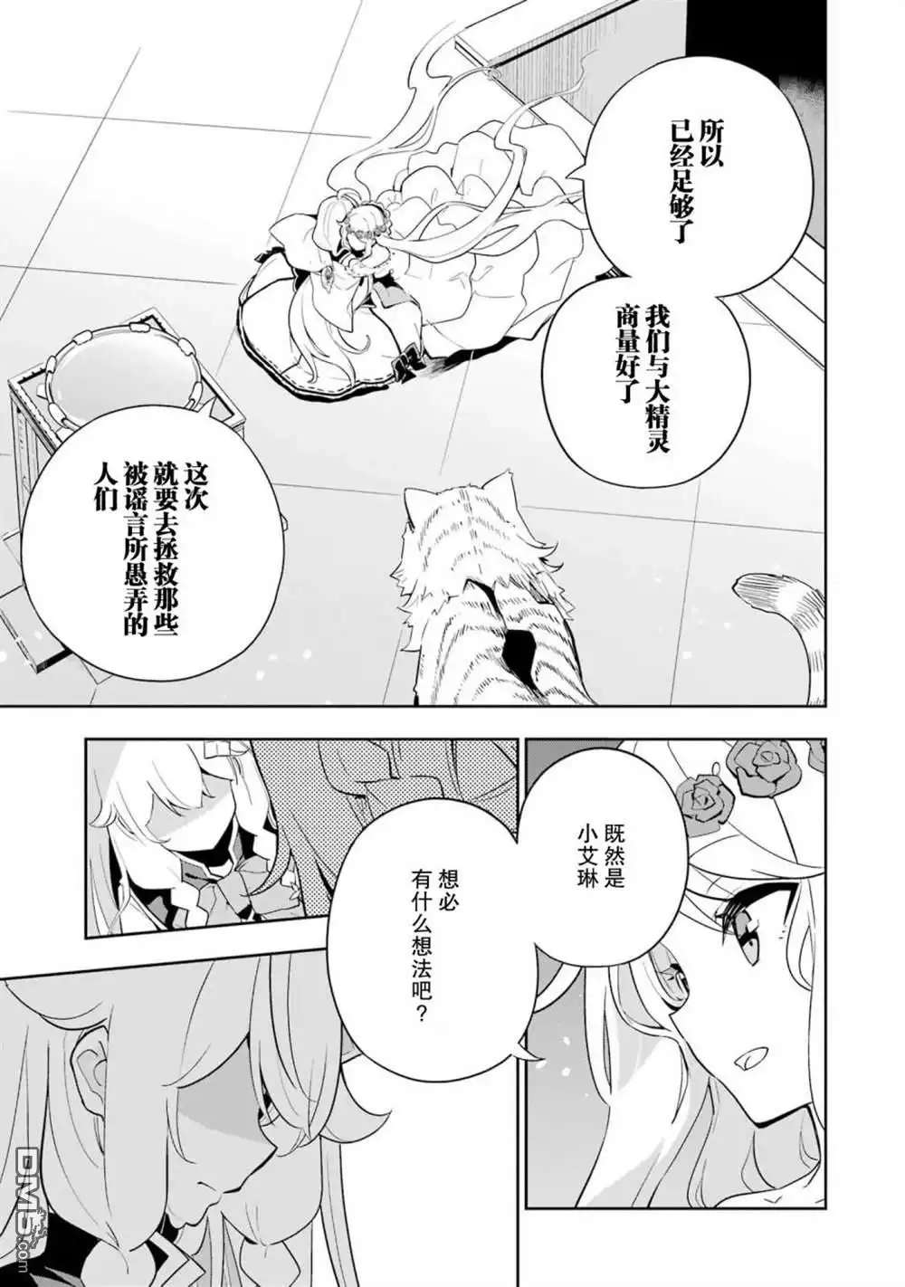 《爹强妈猛我无敌》第36话 第27页
