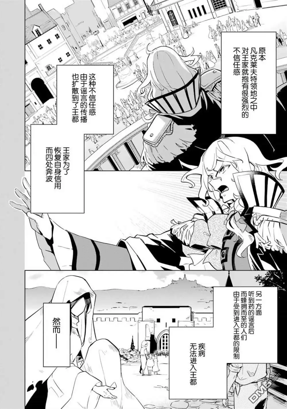 《爹强妈猛我无敌》第36话 第8页