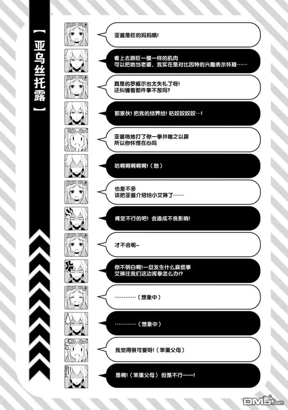 《爹强妈猛我无敌》第36话 第31页