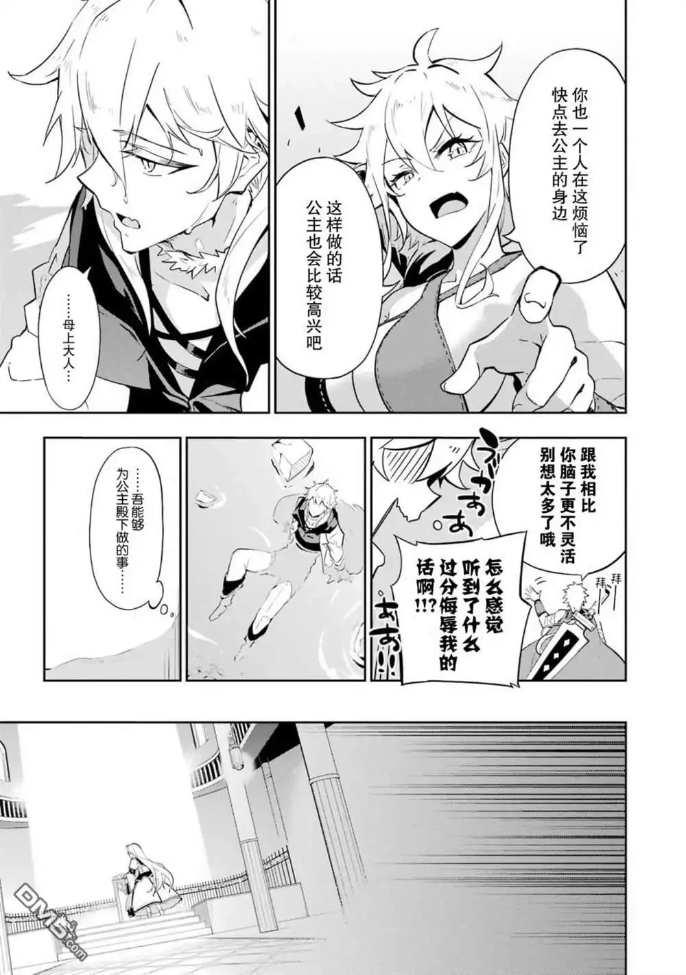 《爹强妈猛我无敌》第36话 第17页