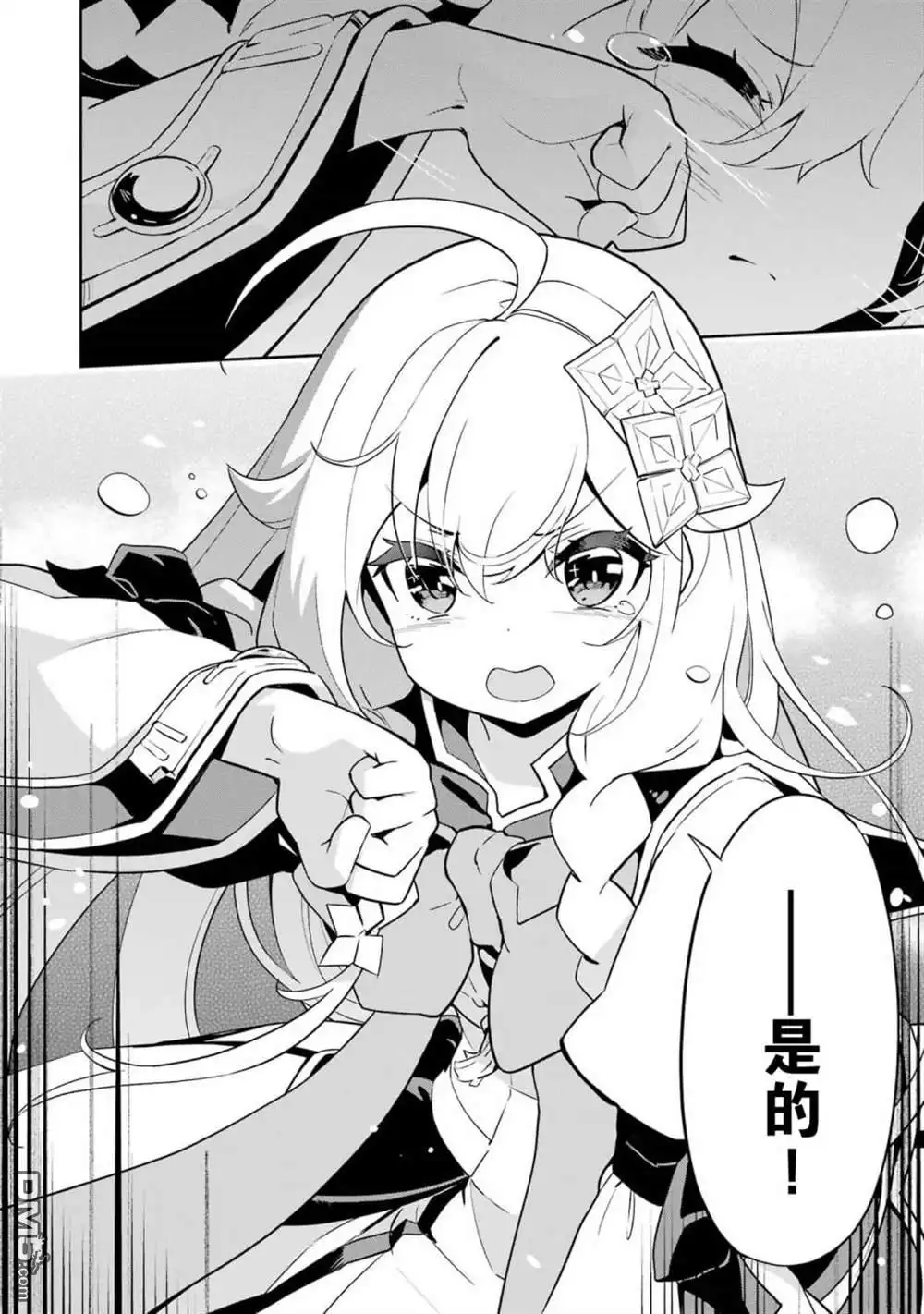 《爹强妈猛我无敌》第36话 第28页