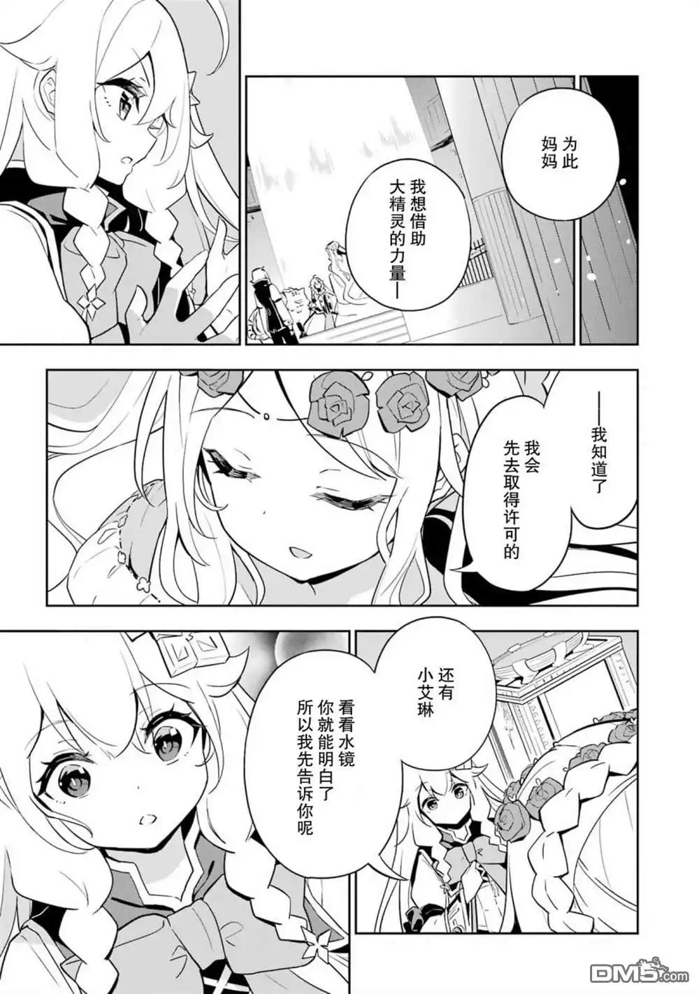 《爹强妈猛我无敌》第36话 第29页
