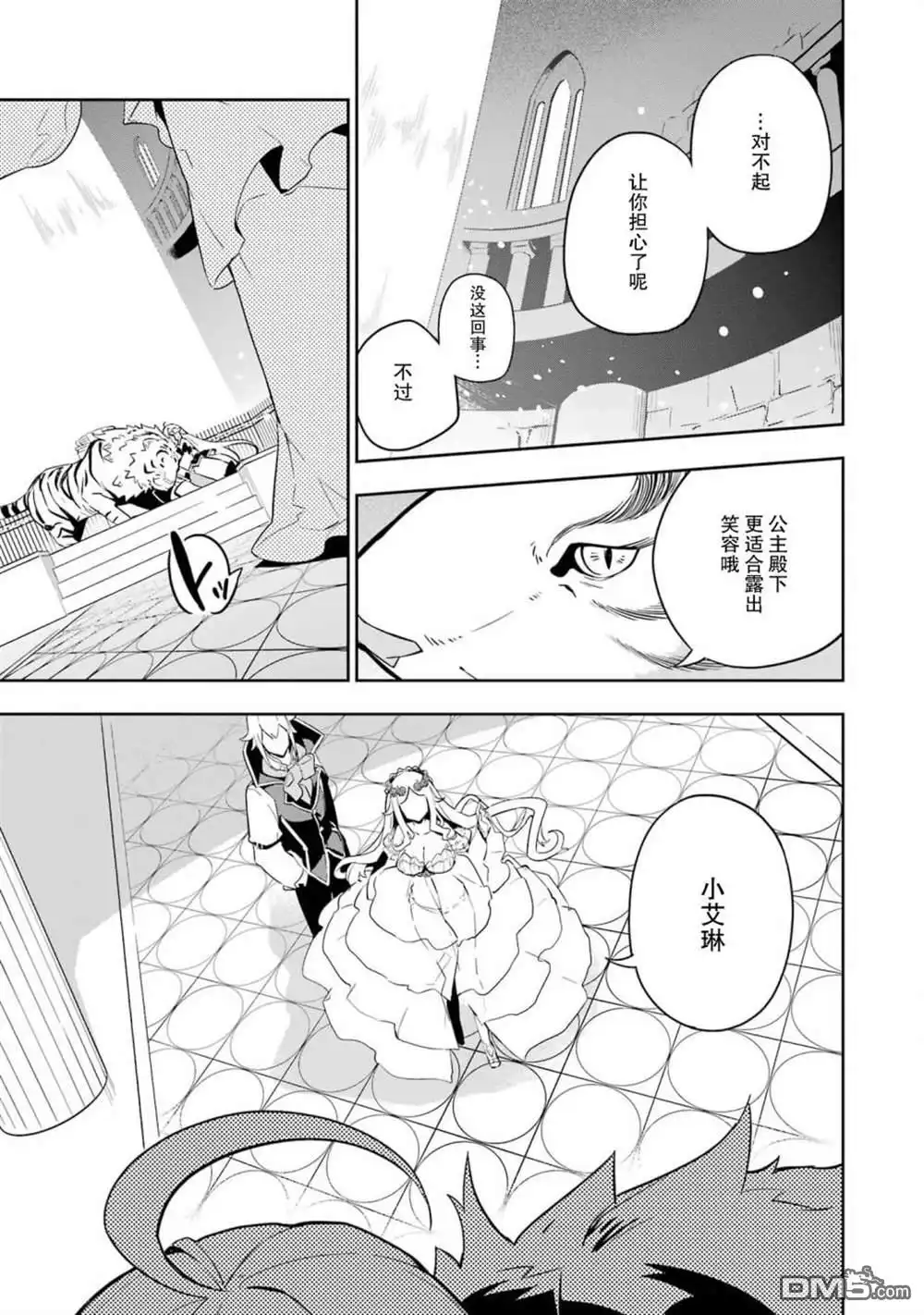 《爹强妈猛我无敌》第36话 第23页
