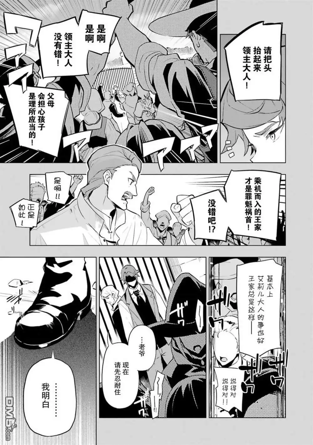 《爹强妈猛我无敌》第36话 第7页