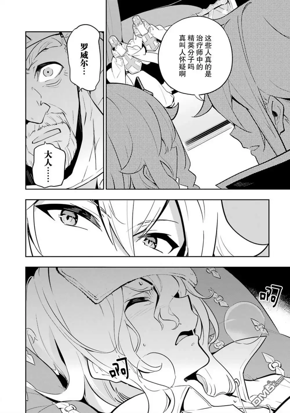 《爹强妈猛我无敌》第37话 第4页