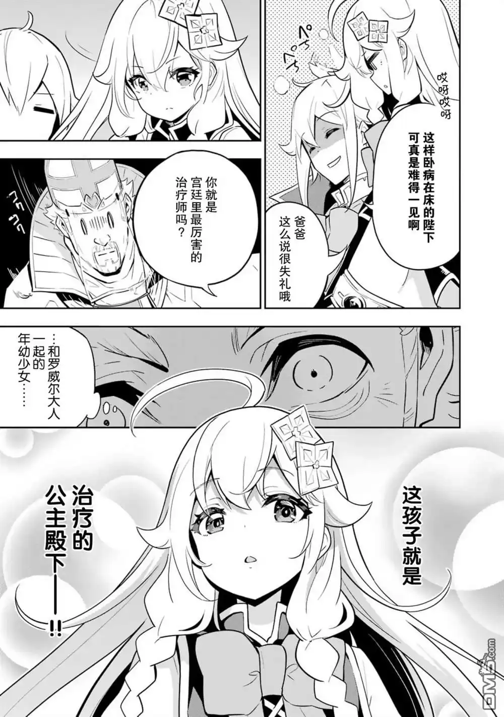 《爹强妈猛我无敌》第37话 第5页