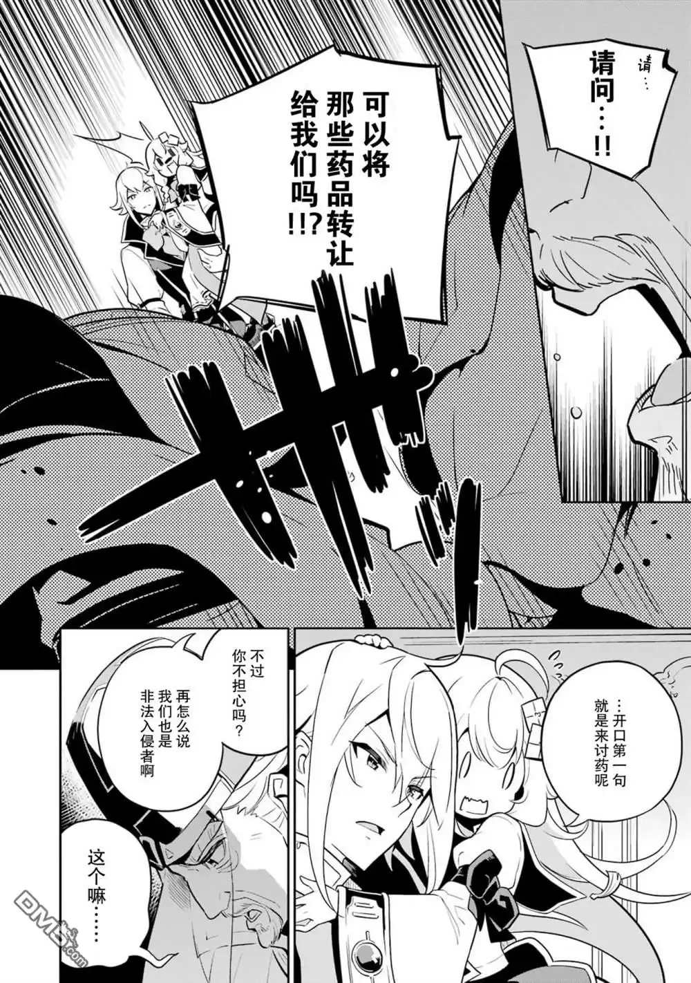 《爹强妈猛我无敌》第37话 第6页