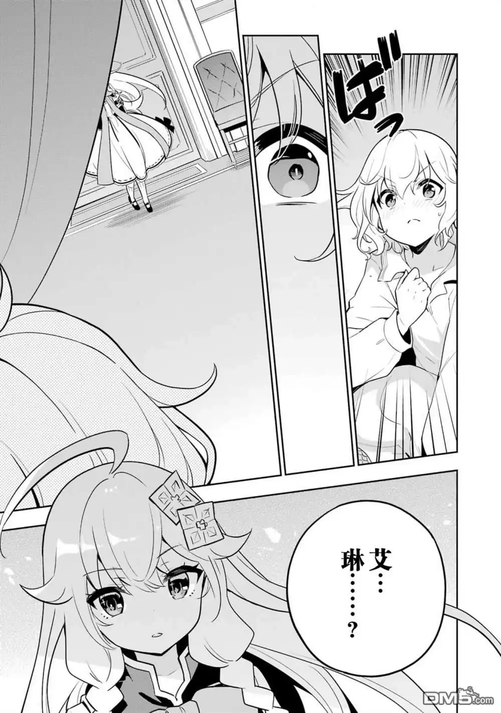 《爹强妈猛我无敌》第37话 第13页
