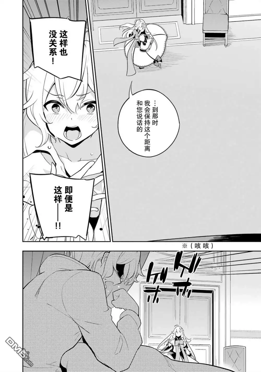 《爹强妈猛我无敌》第37话 第20页