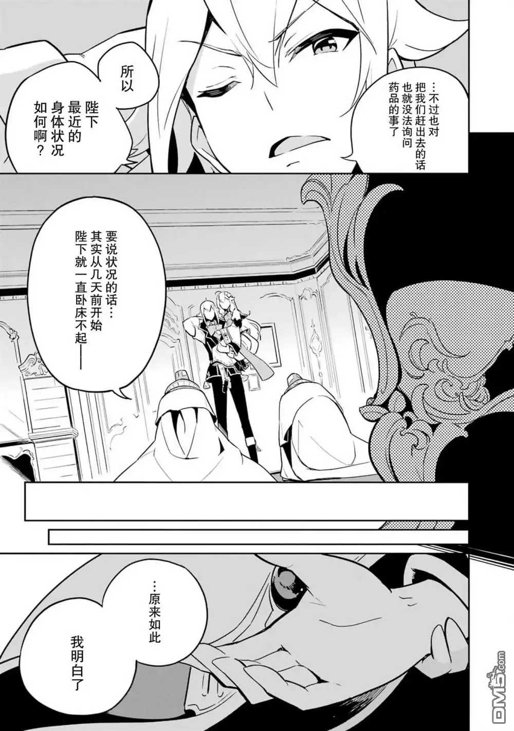 《爹强妈猛我无敌》第37话 第7页