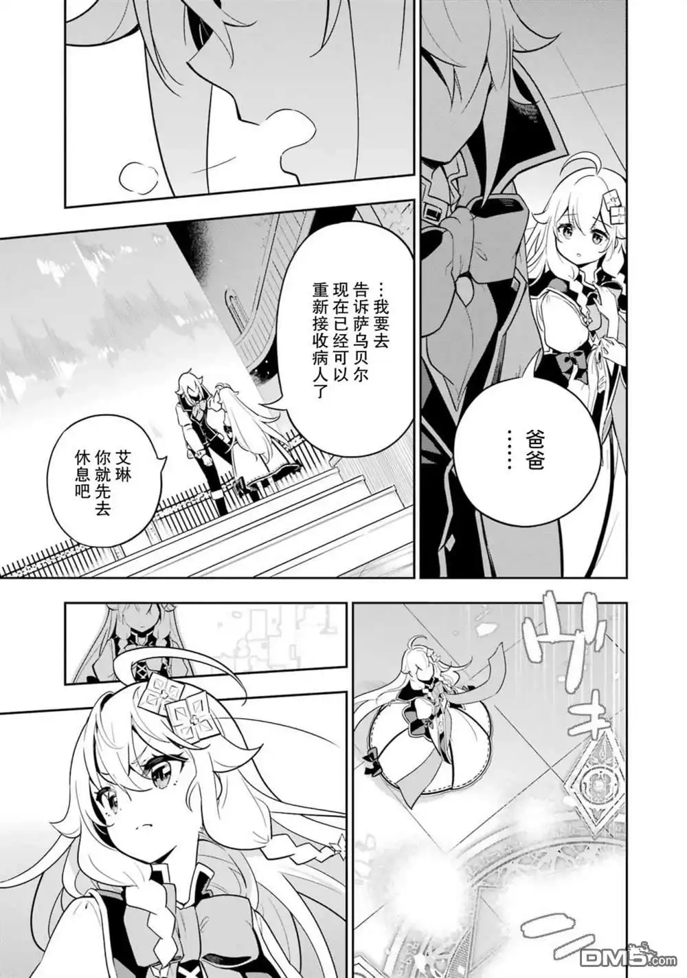 《爹强妈猛我无敌》第37话 第11页